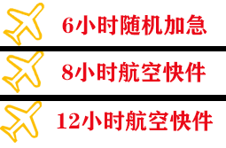 喀什徕宁航空货运快递公司,专业空运当天件